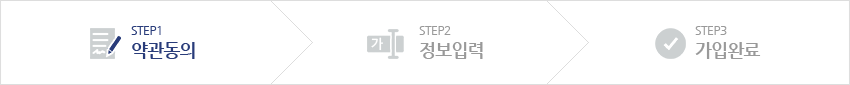 step1 약관동의